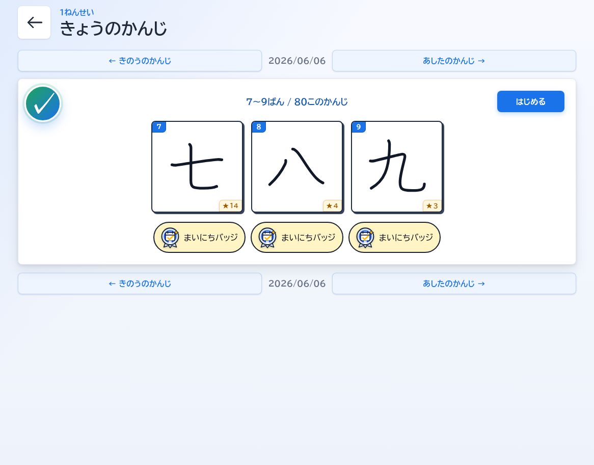 きょうのかんじ画面のスクリーンショット