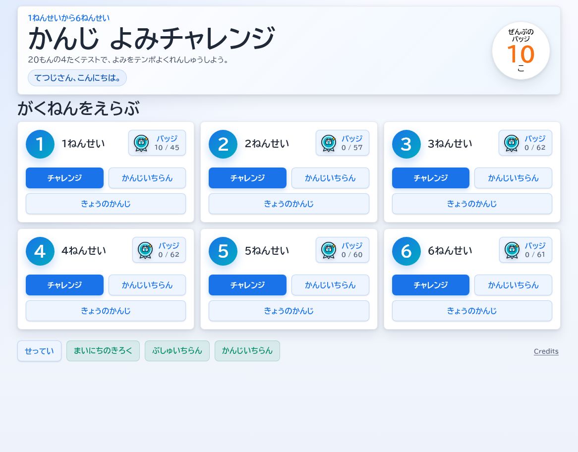 アプリのトップ画面
