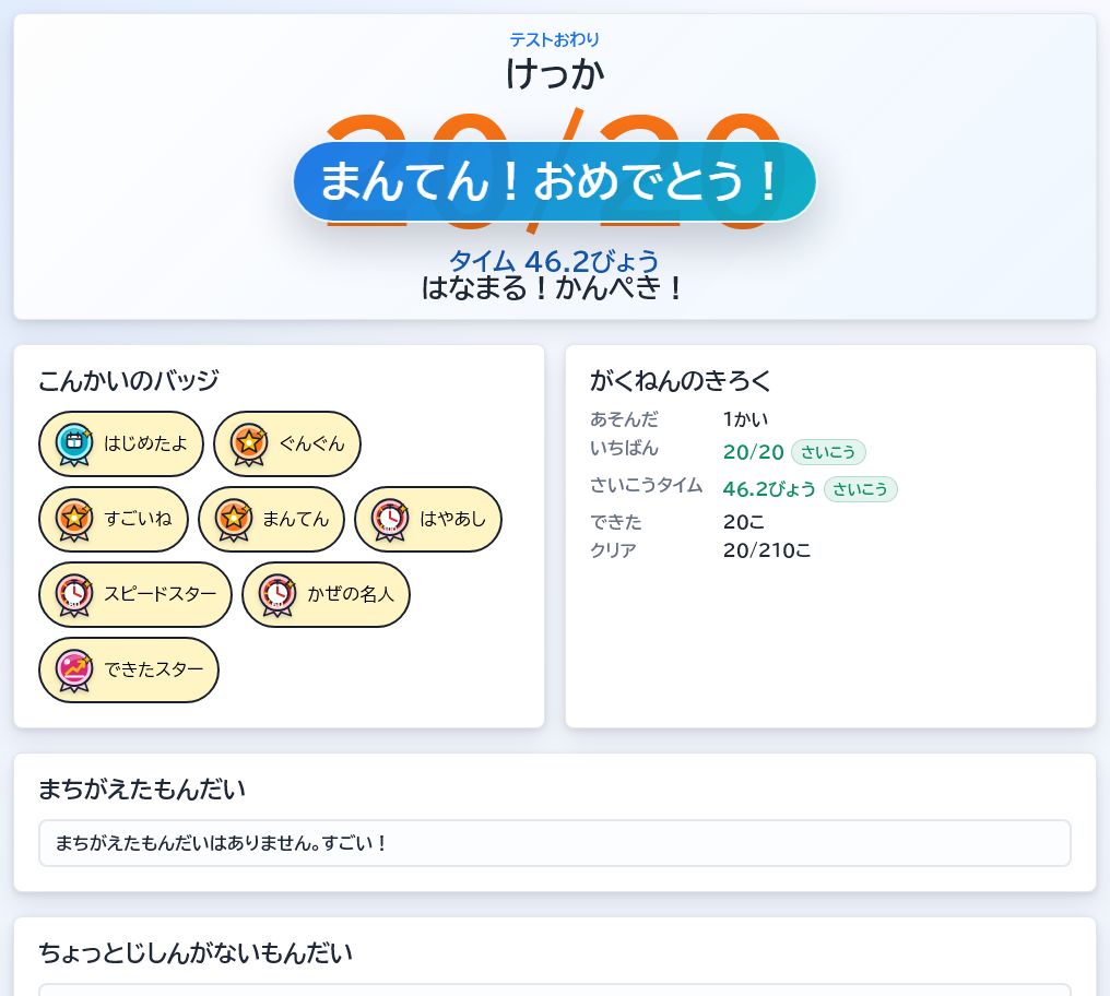 結果画面のスクリーンショット